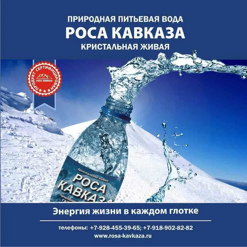 фотография продукта Природная питьевая вода "Роса Кавказа"
